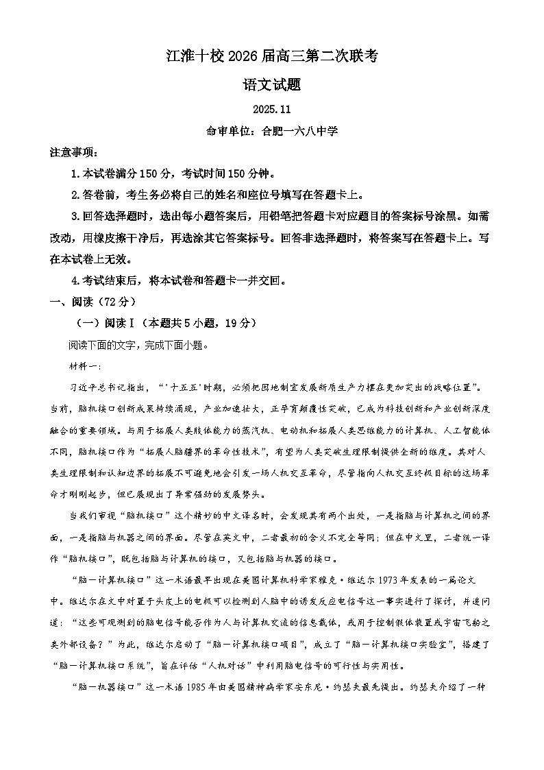 安徽省江淮十校2026届高三上学期期中(第二次联考)语文试题(原卷版)第1页