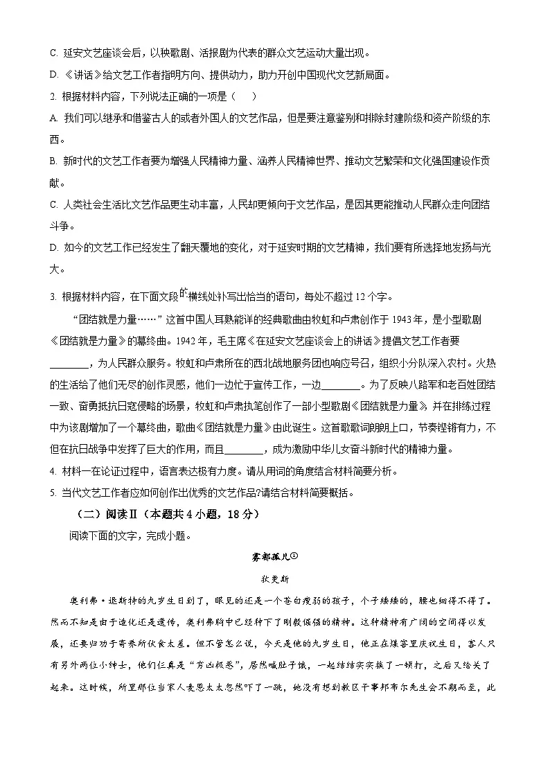 安徽省江淮名校2025-2026学年高二上学期阶段联考语文试题(原卷版)第3页