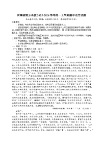 河南省金太阳联考2025-2026学年高一上学期期中考试语文试题（含答案）