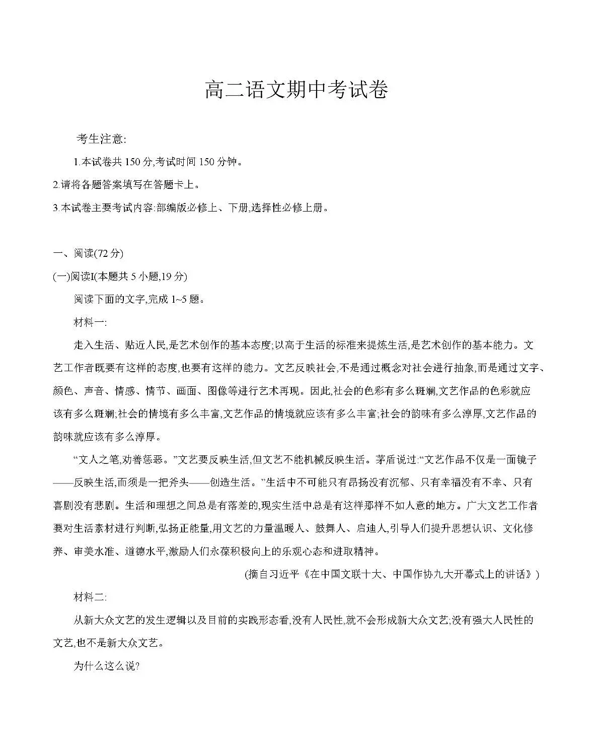 金太阳云南省2025-2026学年高二上学期期中考试(26-88B)语文试卷(含答案)第1页