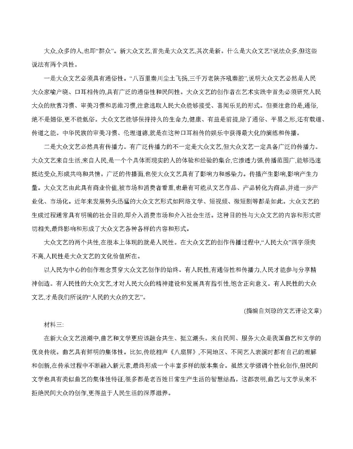 金太阳云南省2025-2026学年高二上学期期中考试(26-88B)语文试卷(含答案)第2页