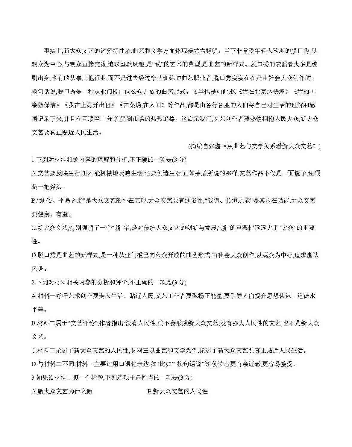 金太阳云南省2025-2026学年高二上学期期中考试(26-88B)语文试卷(含答案)第3页