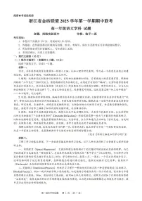 浙江省金砖高中联盟2025-2026学年高一上学期11月期中考试语文试卷（含答案）