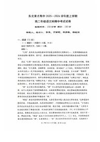 辽宁省沈阳市东北育才学校高中2025-2026学年高二上学期期中考试语文试卷含答案