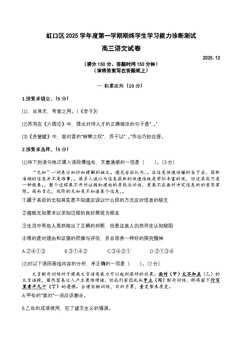 上海市虹口区2025-2026学年高三上学期期终学习能力诊断测试语文试题(含答案)第1页