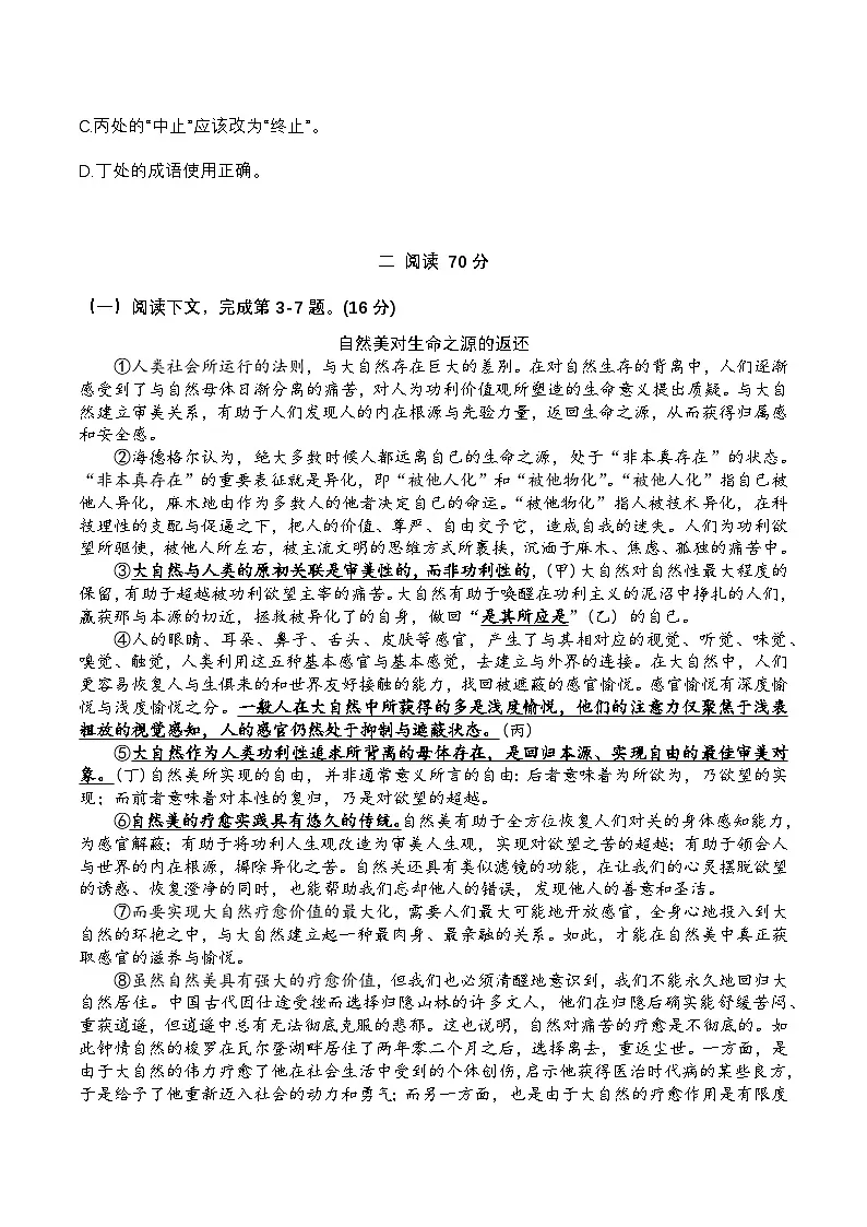上海市虹口区2025-2026学年高三上学期期终学习能力诊断测试语文试题(含答案)第2页
