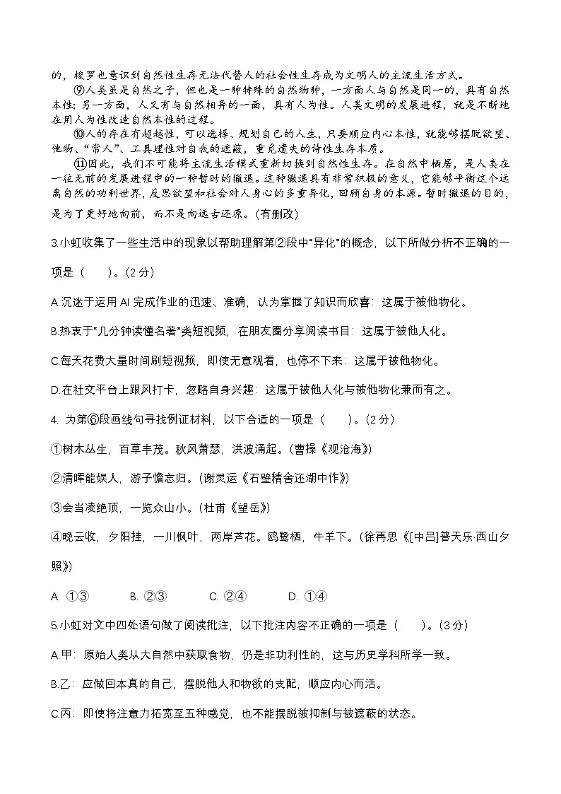 上海市虹口区2025-2026学年高三上学期期终学习能力诊断测试语文试题(含答案)第3页
