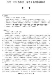 安徽省江淮名校2025-2026学年高一上学期阶段联考语文试卷(含答案)