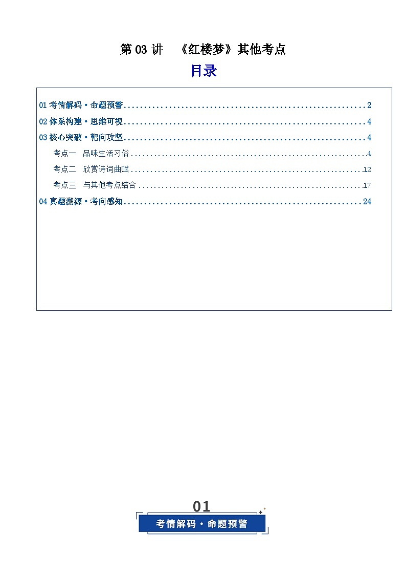 《红楼梦》其他考点(复习讲义)(全国通用)2026年高考语文一轮复习讲练测第1页