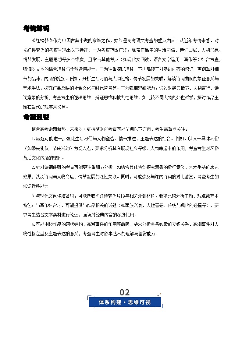 《红楼梦》其他考点(复习讲义)(全国通用)2026年高考语文一轮复习讲练测第2页