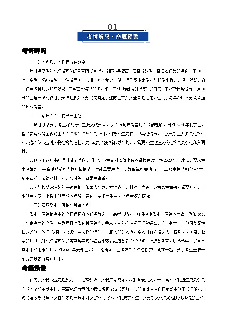 《红楼梦》人物、情节与主题(复习讲义)(全国通用)2026年高考语文一轮复习讲练测第2页