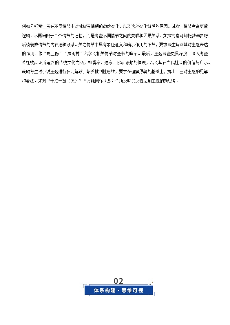 《红楼梦》人物、情节与主题(复习讲义)(全国通用)2026年高考语文一轮复习讲练测第3页