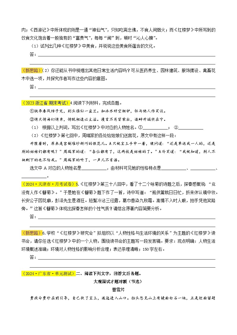 高考语文一轮复习-《红楼梦》其他考点(练习)(原卷版)第2页