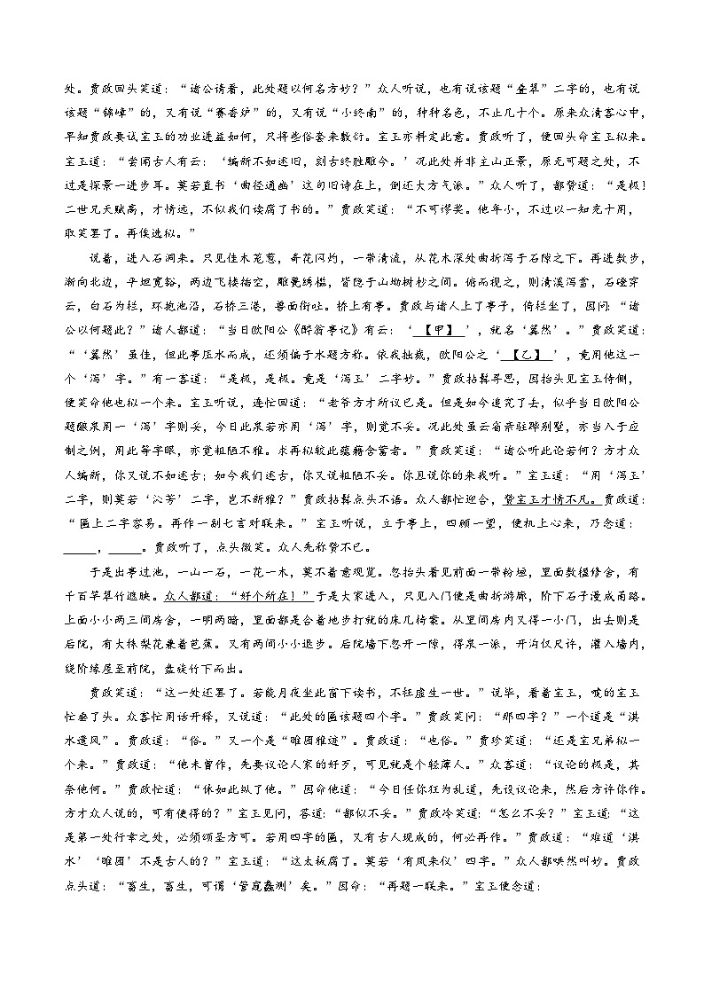 高考语文一轮复习-《红楼梦》其他考点(练习)(原卷版)第3页