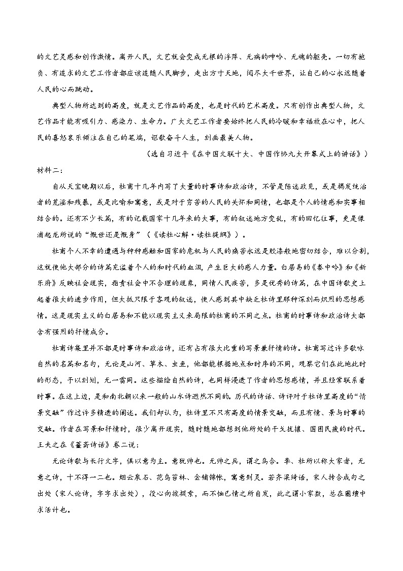 高考语文一轮复习-文艺评论(原卷版)第2页