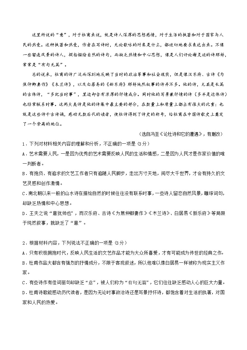 高考语文一轮复习-文艺评论(原卷版)第3页
