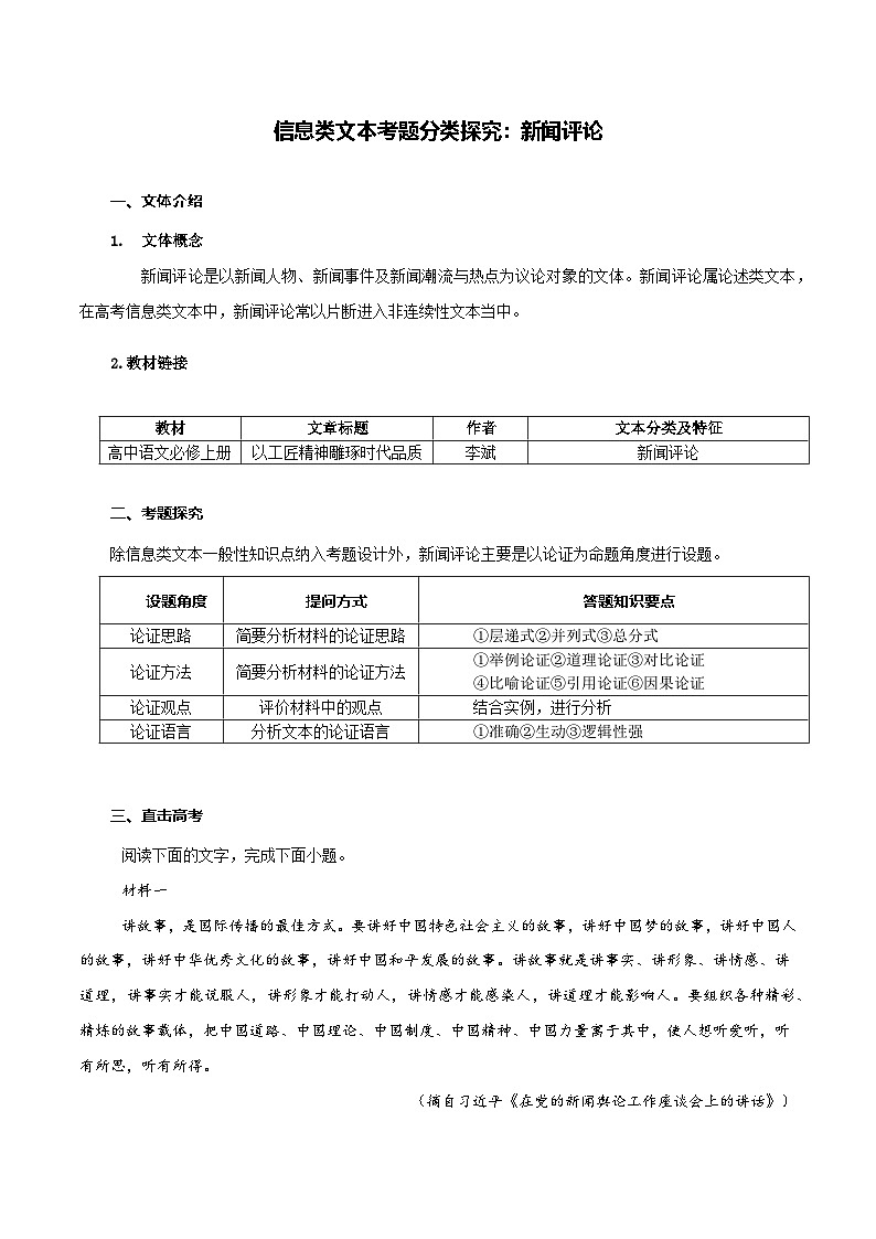 高考语文一轮复习-新闻评论(原卷版)第1页