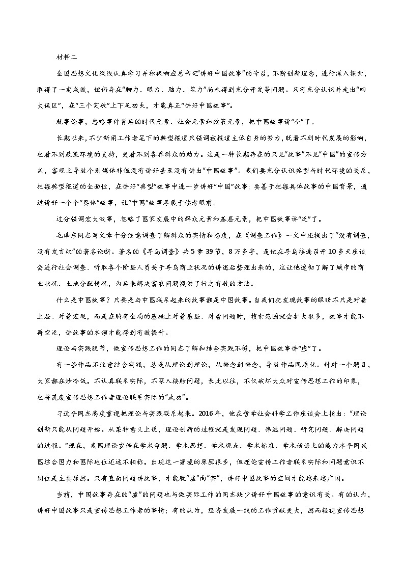 高考语文一轮复习-新闻评论(原卷版)第2页
