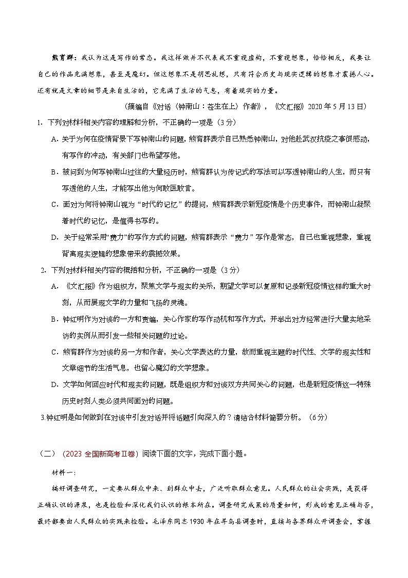 高考语文一轮复习-调查访谈(原卷版)第3页