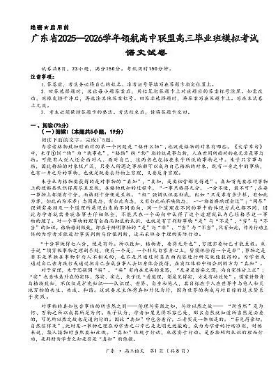 语文-广东上进联考2025-2026学年领航高中联盟高三毕业班模拟考试试卷及答案第1页