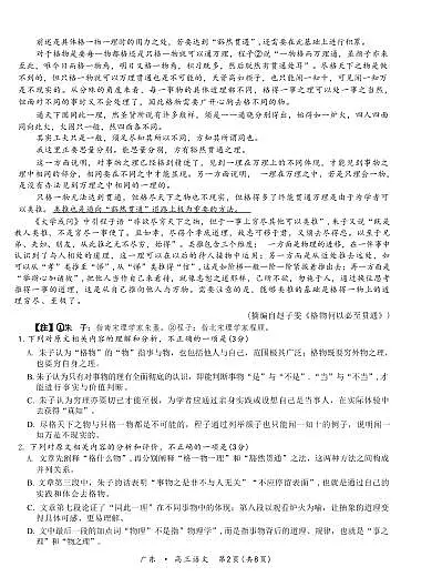 语文-广东上进联考2025-2026学年领航高中联盟高三毕业班模拟考试试卷及答案第2页