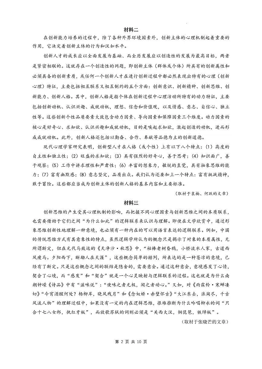 2025北京大兴高二(上)期中语文(教师版)试卷第2页