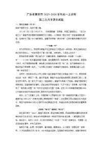 广东省肇庆市2025-2026学年高一上学期第二次月考语文试卷（学生版）