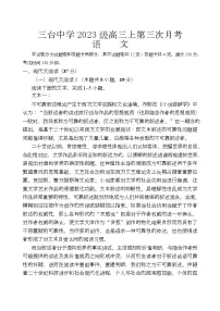 四川省绵阳市三台中学2025-2026学年高三上学期12月月考语文试题（月考）