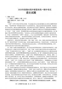 湖北省随州市随县随州高中教联体2025-2026学年高一上学期12月期中考试语文试题