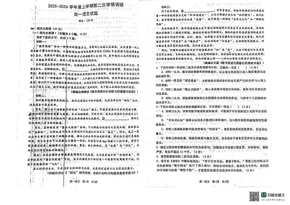 辽宁省大连市普兰店区第九中学2025-2026学年高一上学期12月期中考试语文试题第1页