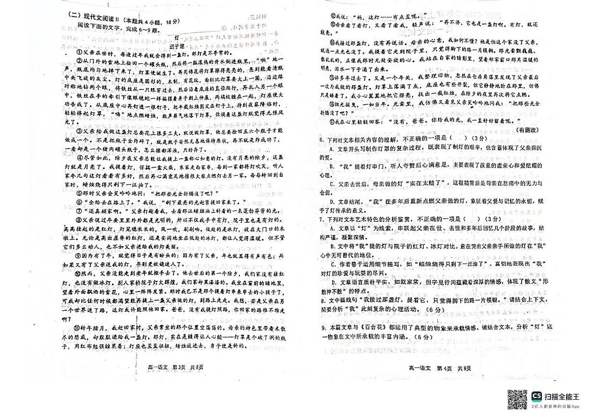 辽宁省大连市普兰店区第九中学2025-2026学年高一上学期12月期中考试语文试题第2页