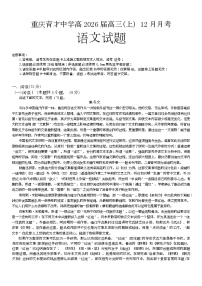 2026届重庆市育才中学高三上学期12月月考语文试卷