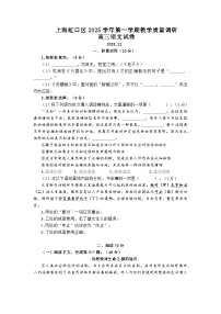 2026届上海市虹口区高三上学期一模语文试卷及答案