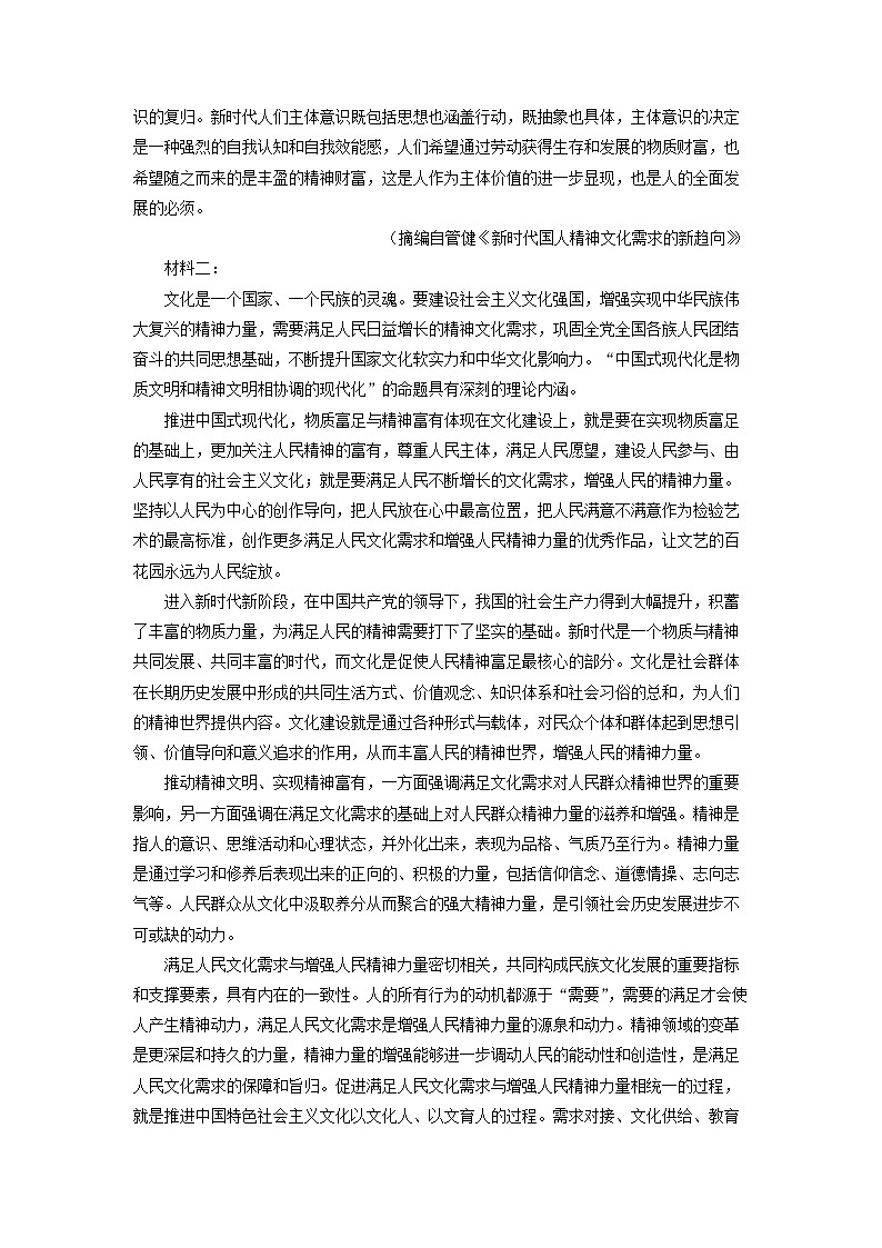 新疆喀什疏附县2025-2026学年高二上学期期中考试语文试卷(学生版)第2页