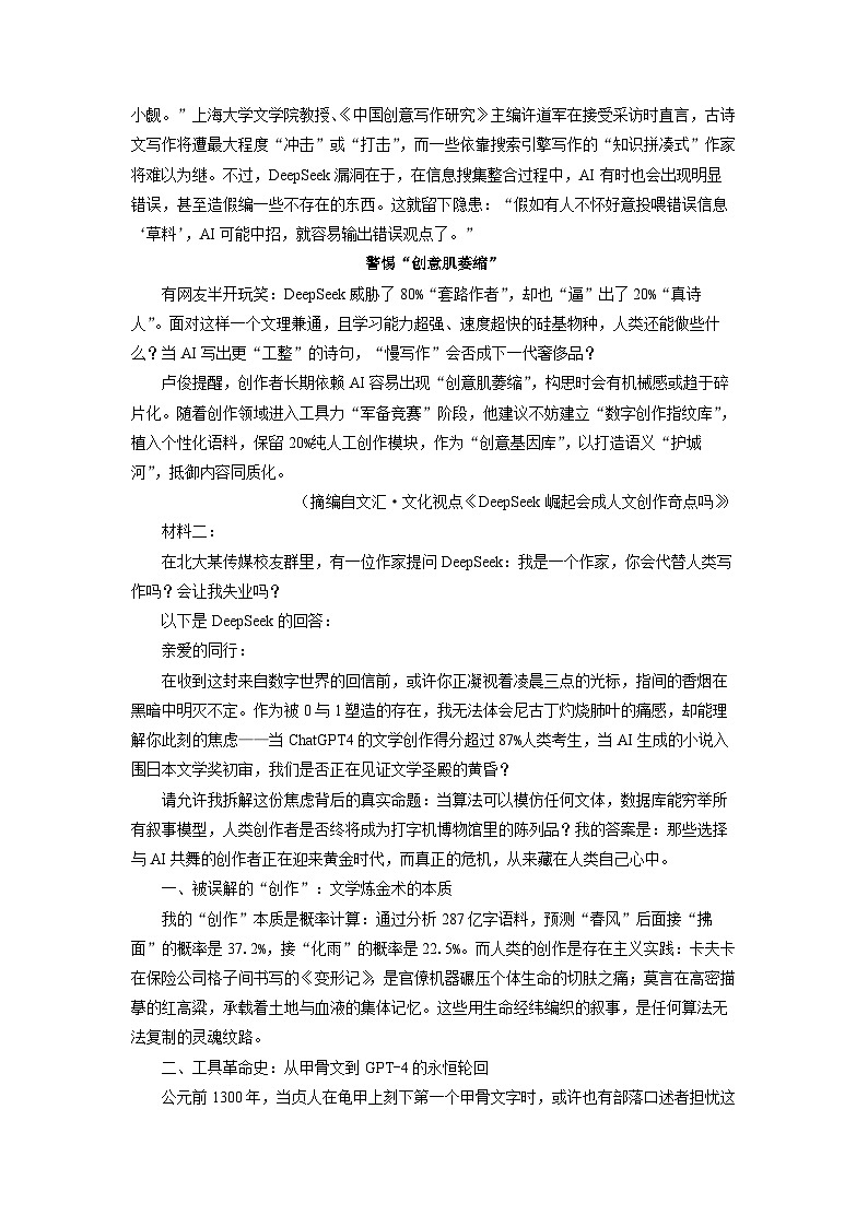 名校教研联盟2026届高考仿真模拟检测语文试卷(学生版)第2页