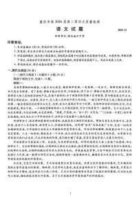 语文-重庆市南开中学高2026届高三上学期12月第四次质量检测试题及答案