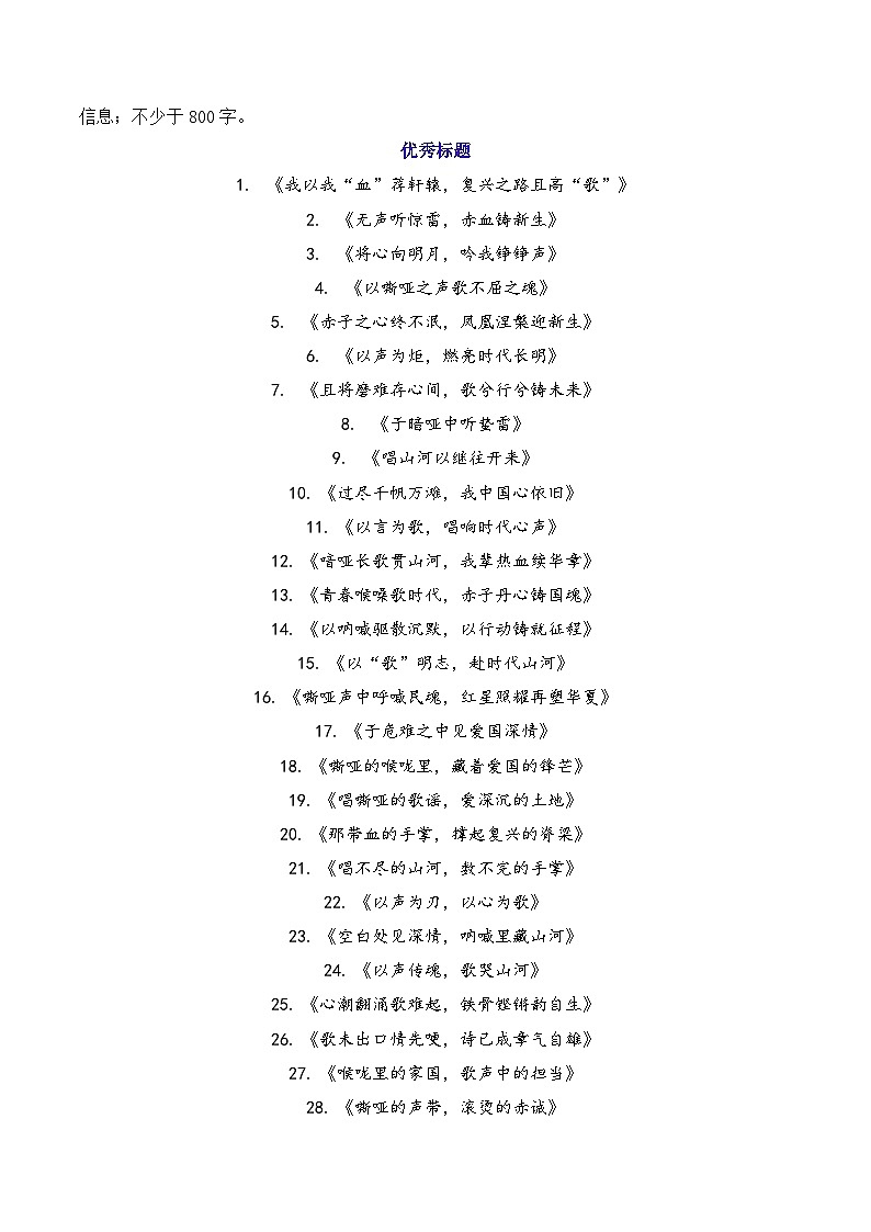 专题3.1 近五年高考满分作文优秀标题集锦(2021—2025)-2026年高考语文议论文写作讲练(全国通用)第2页