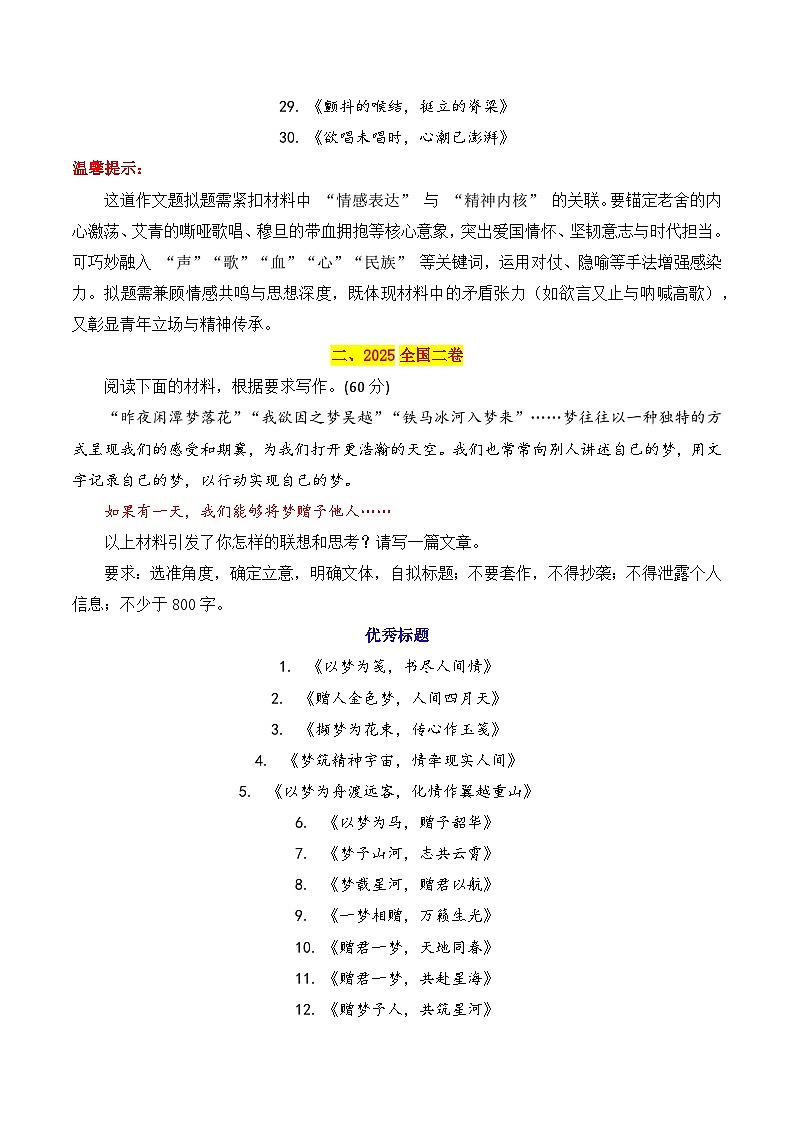专题3.1 近五年高考满分作文优秀标题集锦(2021—2025)-2026年高考语文议论文写作讲练(全国通用)第3页
