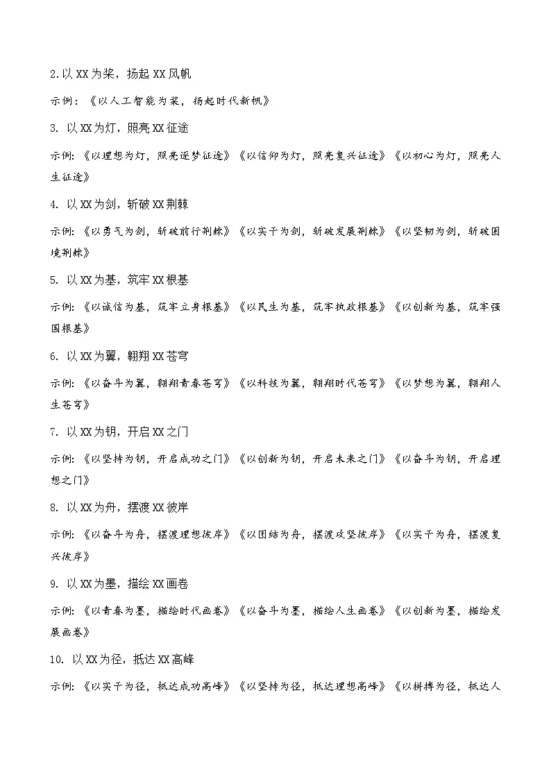 专题3.3 《人民日报》72个万能实用作文拟题模板-2026年高考语文议论文写作讲练(全国通用)第2页