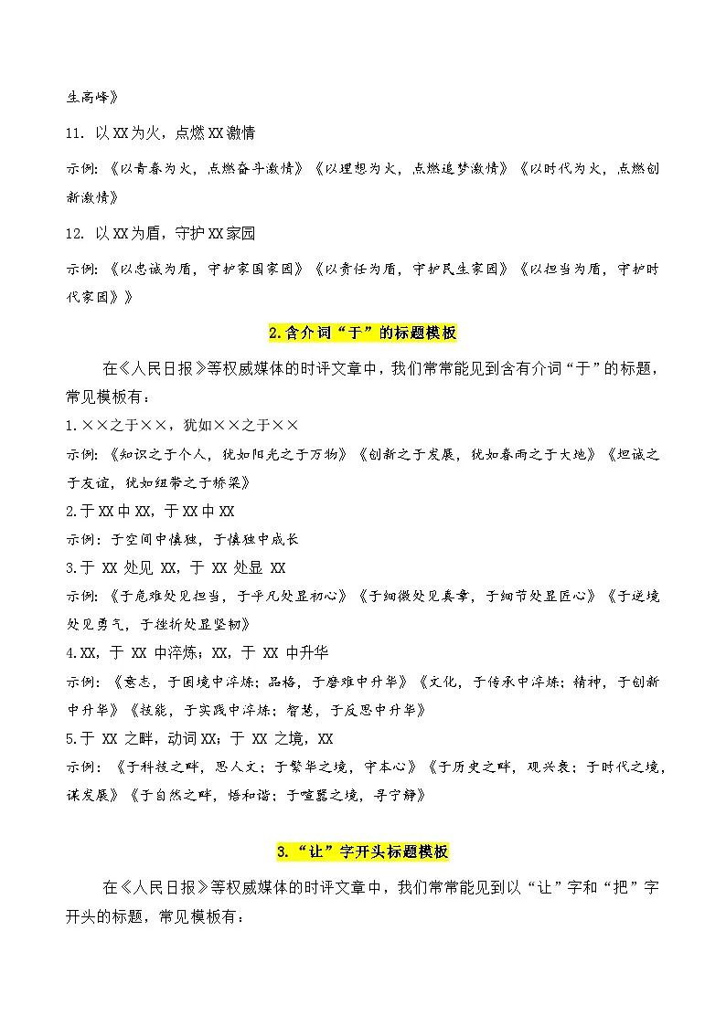 专题3.3 《人民日报》72个万能实用作文拟题模板-2026年高考语文议论文写作讲练(全国通用)第3页