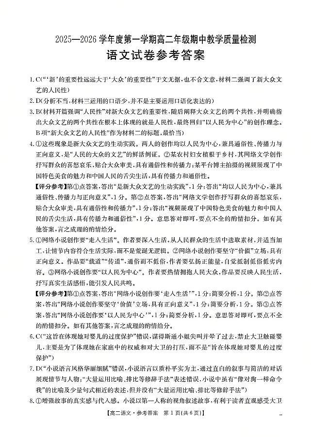 内蒙古2025-2026学年高二上学期期中教学质量检测(26-119B)语文答案第1页