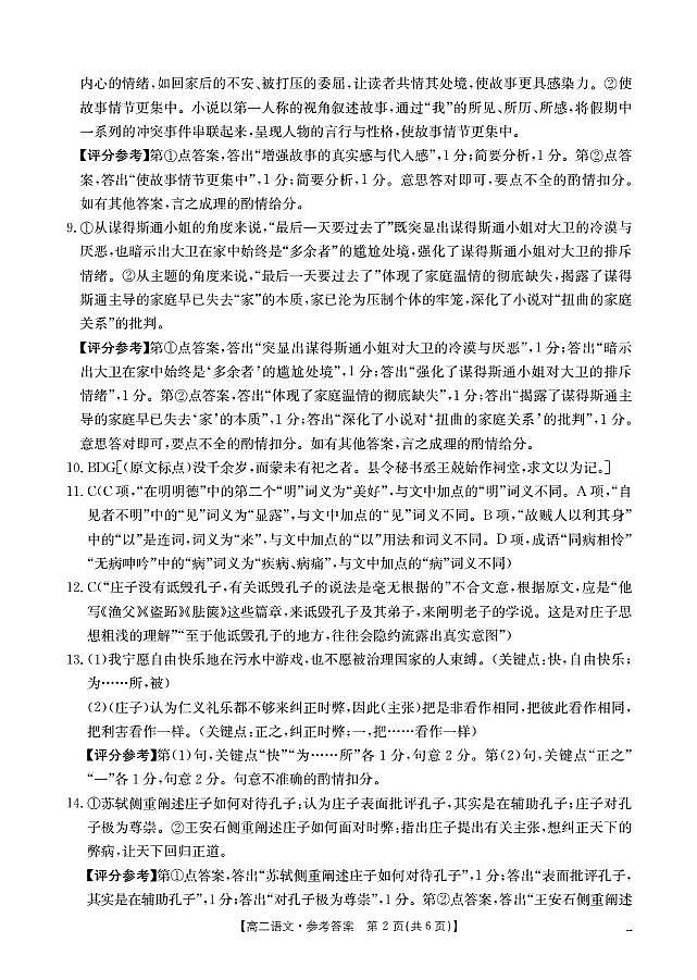 内蒙古2025-2026学年高二上学期期中教学质量检测(26-119B)语文答案第2页