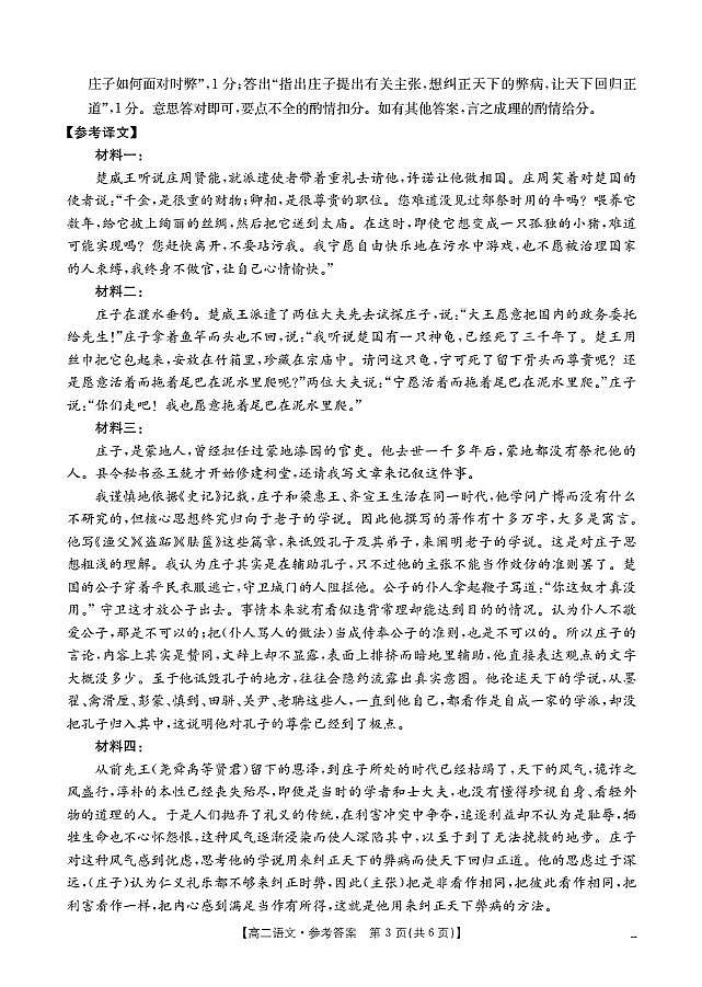 内蒙古2025-2026学年高二上学期期中教学质量检测(26-119B)语文答案第3页