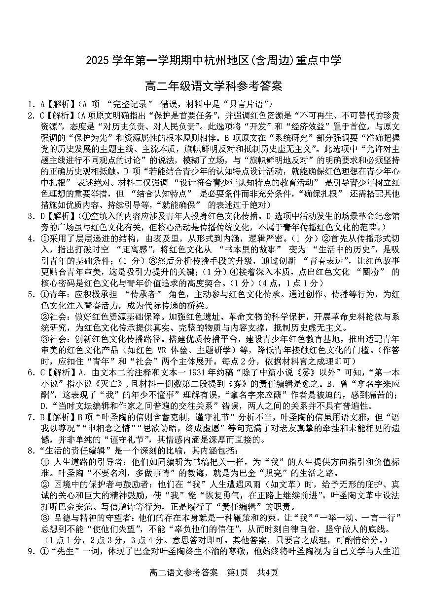 语文参考答案第1页
