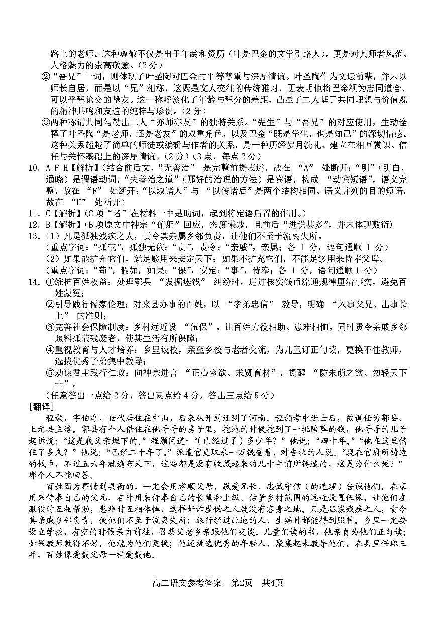 语文参考答案第2页
