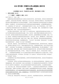 浙江省环大罗山联盟2025-2026学年高二上学期11月期中考试语文试题（PDF版，含答案）含答案解析