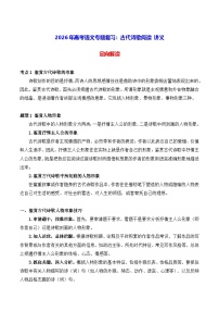 2026年高考语文专题复习：古代诗歌阅读 讲义（含练习题及答案）