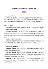 2026年高考语文专题复习：古代诗歌阅读 讲义（含练习题及答案）