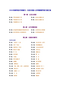 2026年高考语文专题复习:文言文阅读+古诗情景默写练习题汇编(无答案)