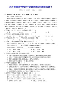2026年普通高中学业水平合格性考试语文仿真模拟试卷2（含答案）